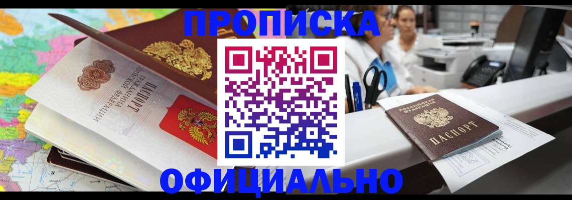 временная прописка в Апрелевке