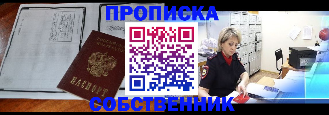 прописка паспорт в Апрелевке