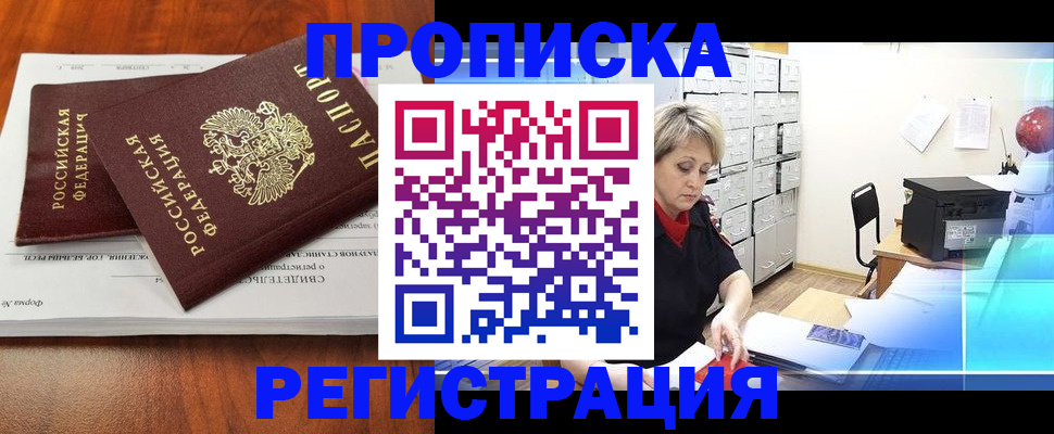 прописка в квартире в Апрелевке