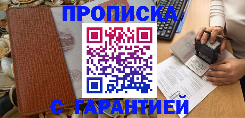 прописка 2025 в Апрелевке