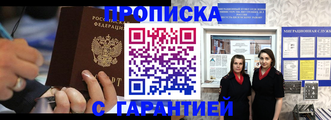 прописка регистрация в Апрелевке