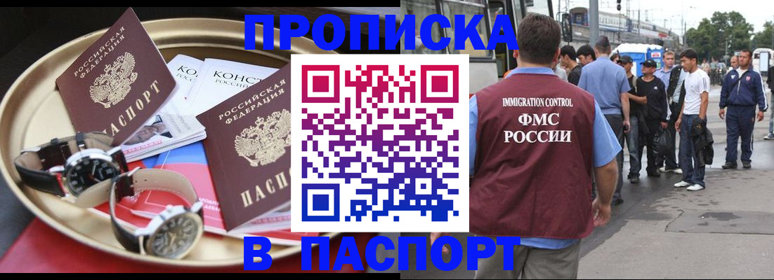 где прописаться в Апрелевке